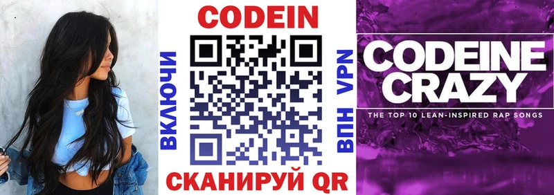 Кодеин напиток Lean (лин) Вихоревка